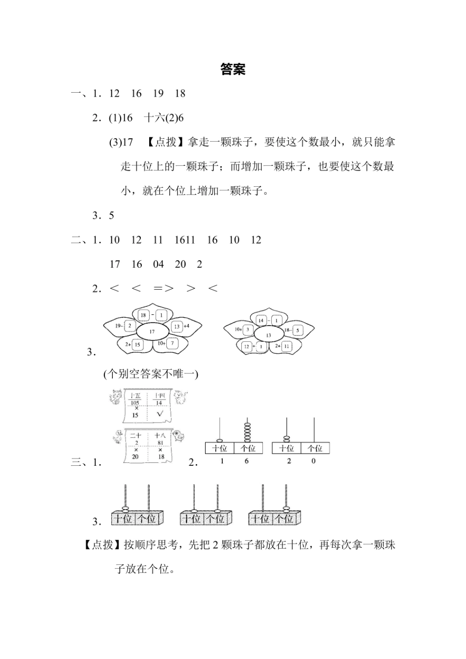一年级上册数学人教版周测培优卷8（含答案）.pdf_第3页