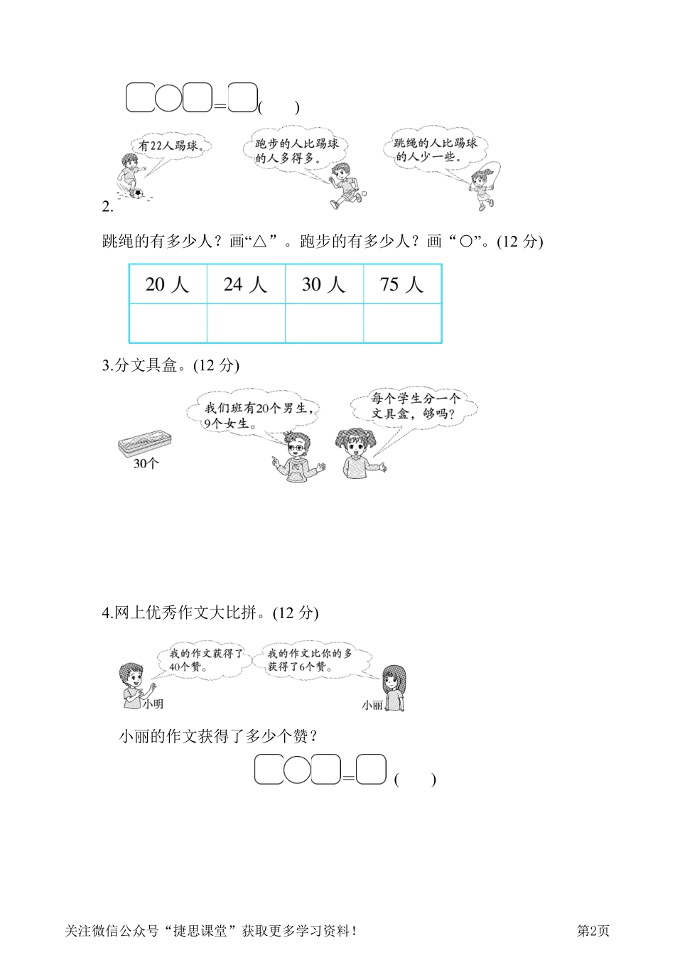 一年级下册数学人教版周测培优卷6（含答案）.pdf_第2页