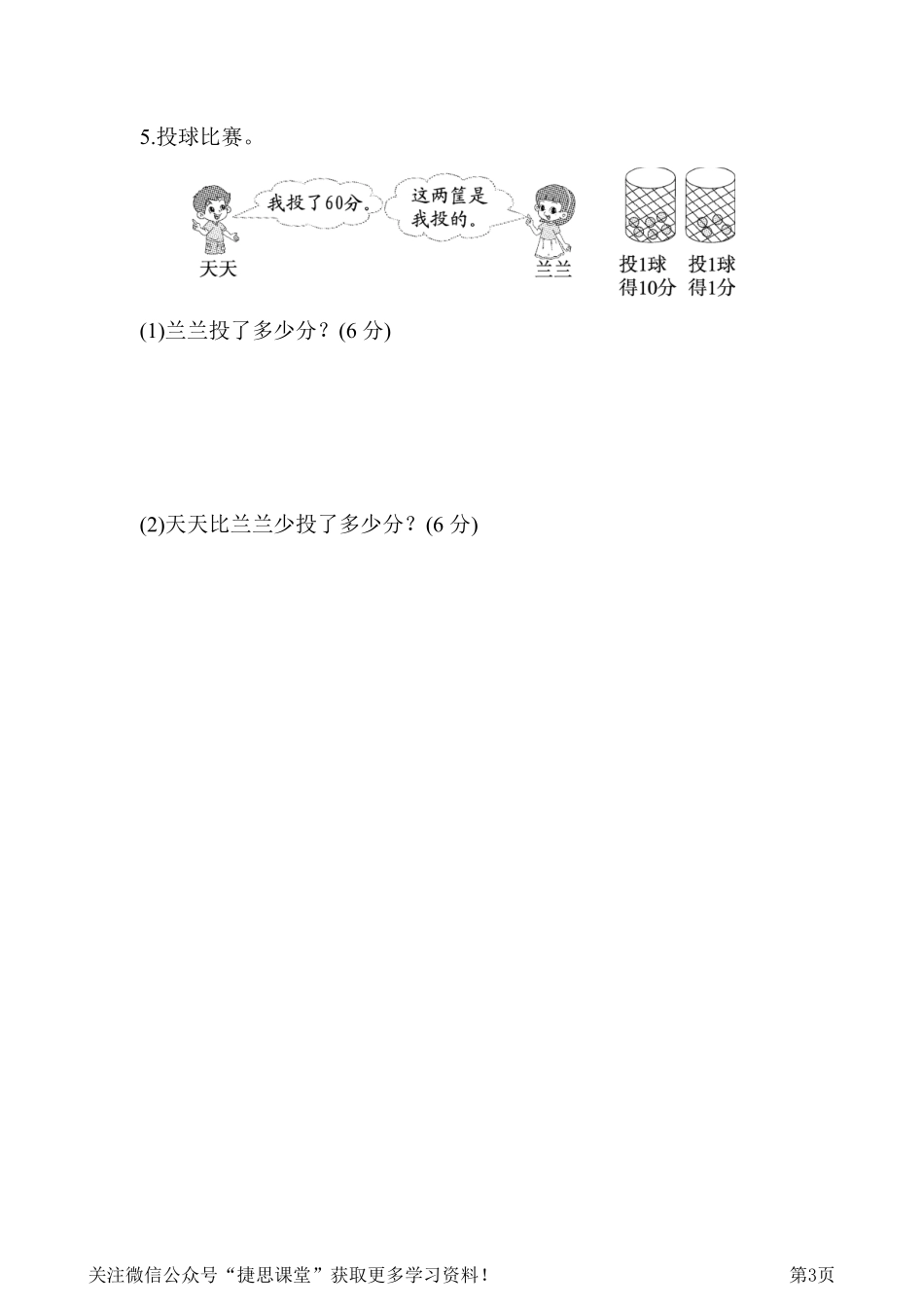 一年级下册数学人教版周测培优卷6（含答案）.pdf_第3页