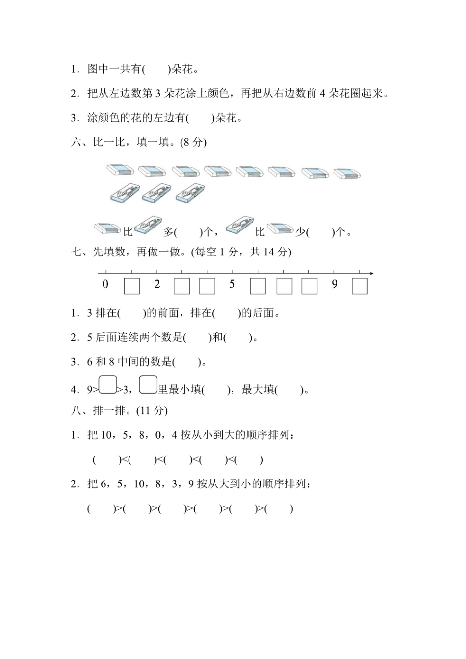 一年级上册数学苏教版周测培优卷4（含答案）.pdf_第2页