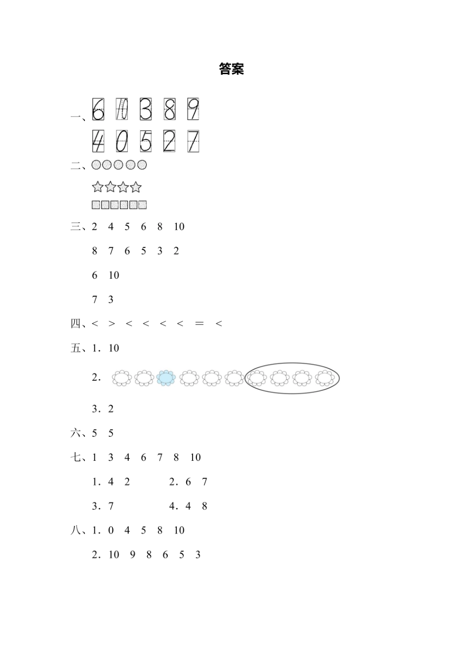 一年级上册数学苏教版周测培优卷4（含答案）.pdf_第3页