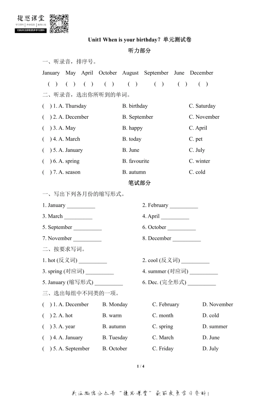 四年级上册英语剑桥Join in版Unit1 When is your birthday 单元测试卷（含答案）.pdf_第1页
