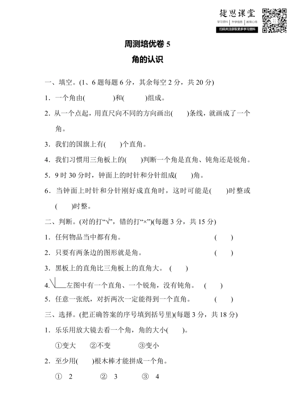 二年级上册数学冀教版周测培优卷5（含答案）.pdf_第1页