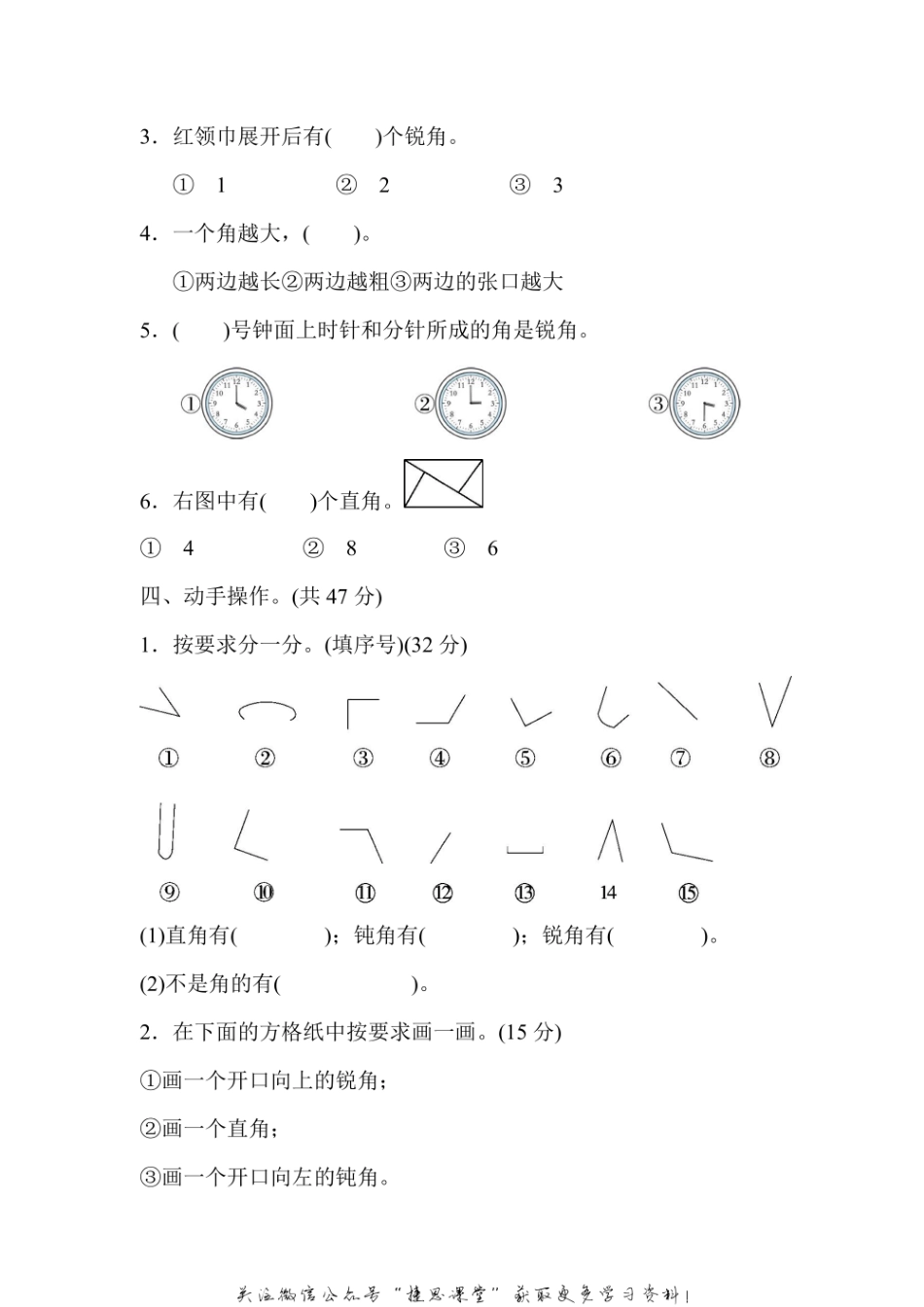 二年级上册数学冀教版周测培优卷5（含答案）.pdf_第2页