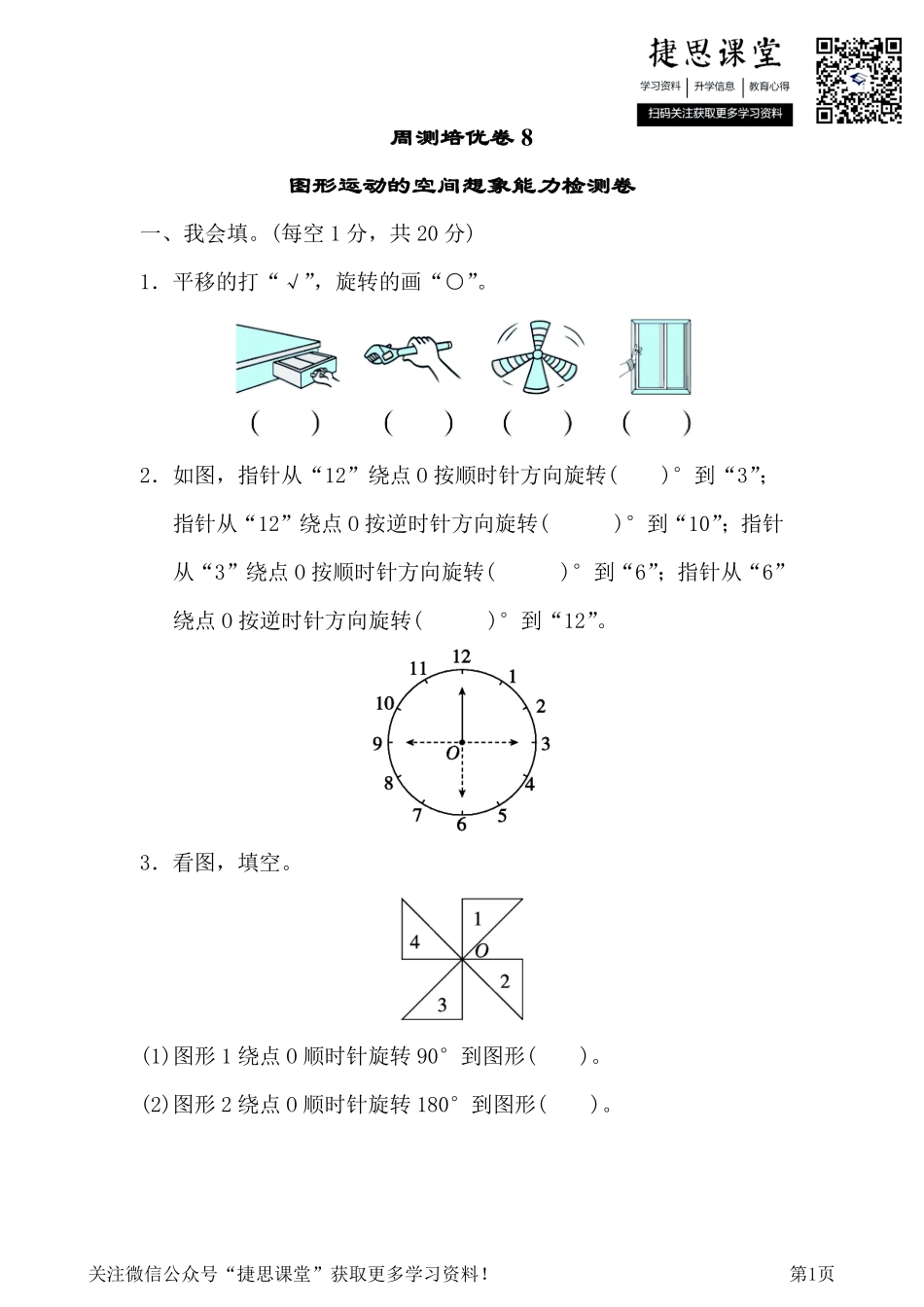 五年级下册数学人教版周测培优卷8（含答案）.pdf_第1页