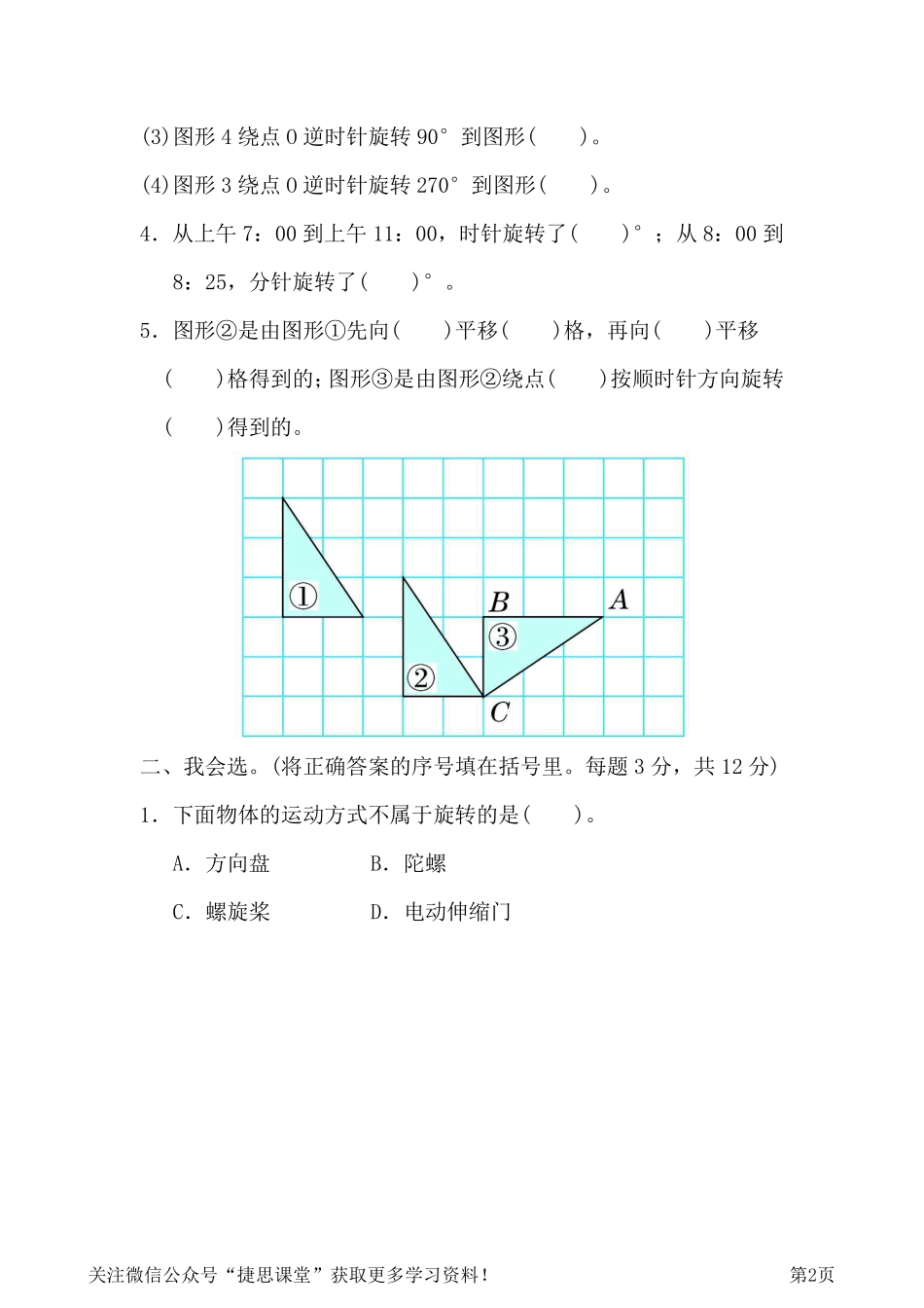 五年级下册数学人教版周测培优卷8（含答案）.pdf_第2页