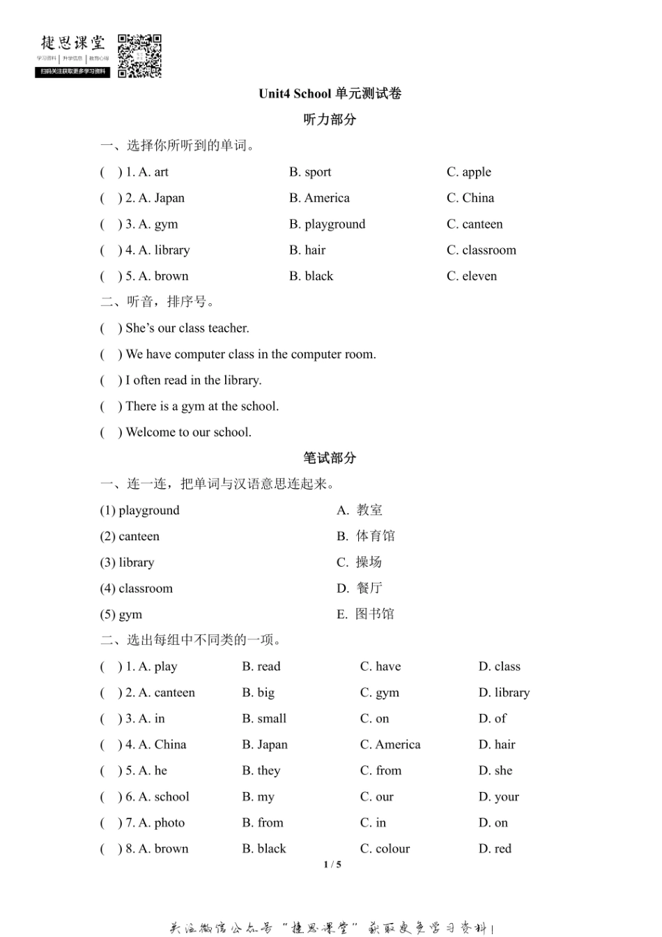 四年级上册英语剑桥Join in版Unit4 School 单元测试卷（含答案）.pdf_第1页