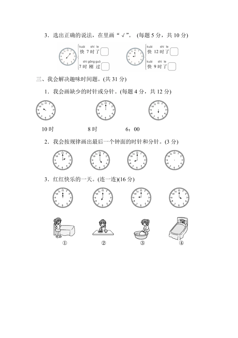 一年级上册数学人教版周测培优卷9（含答案）.pdf_第2页