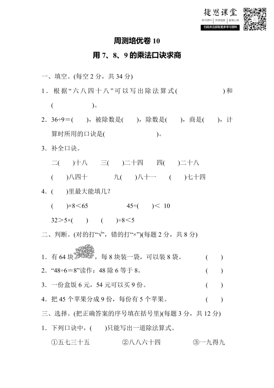 二年级上册数学冀教版周测培优卷10（含答案）.pdf_第1页
