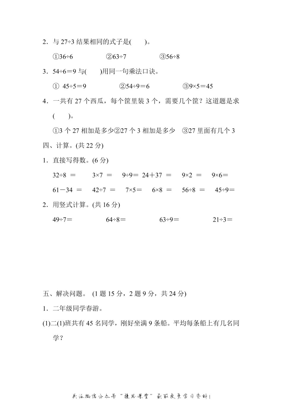 二年级上册数学冀教版周测培优卷10（含答案）.pdf_第2页
