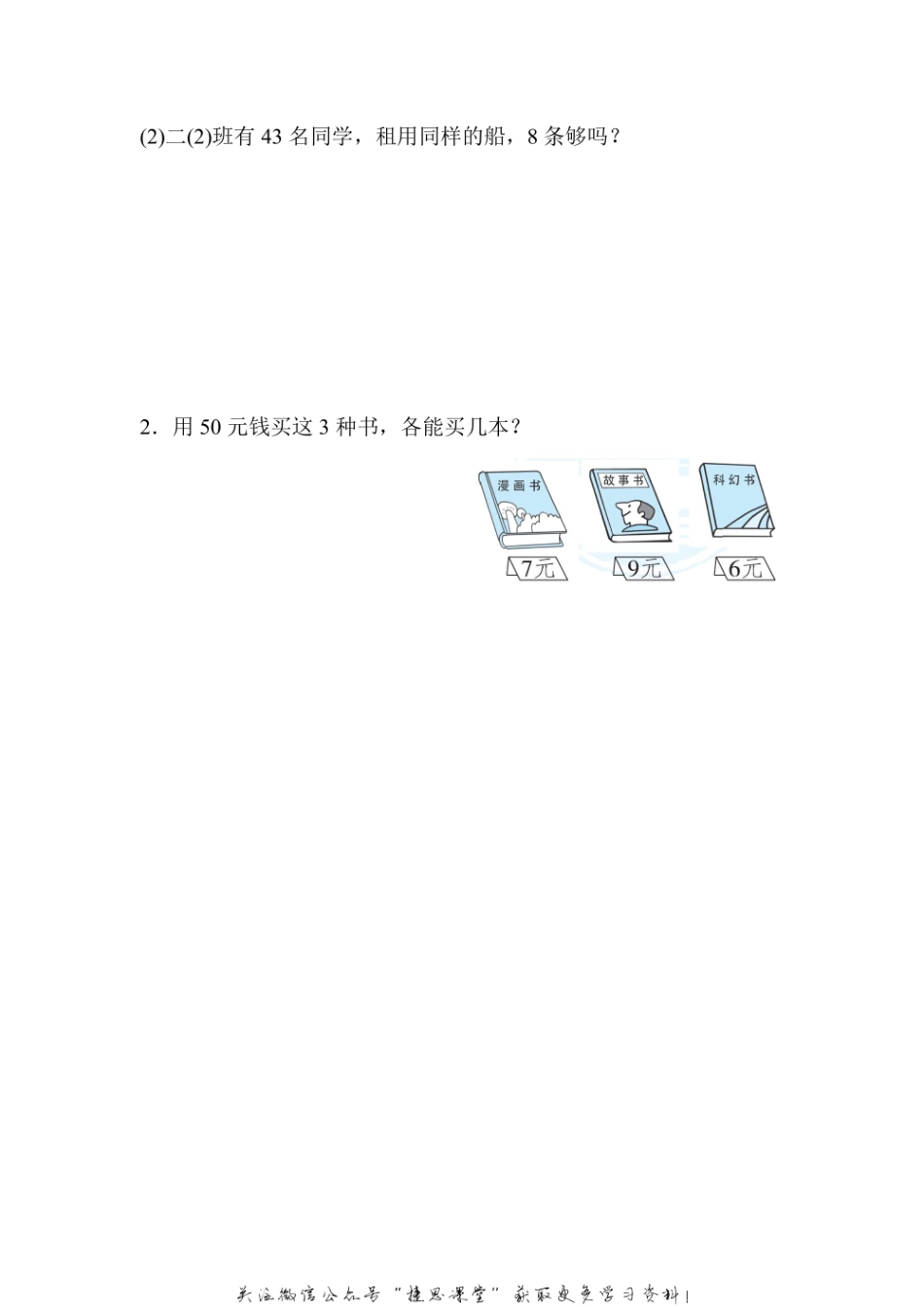 二年级上册数学冀教版周测培优卷10（含答案）.pdf_第3页