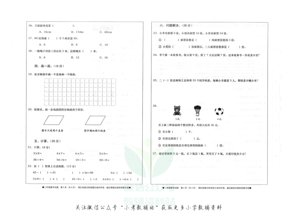 二年级上册数学试题 资阳市雁江区2020-2021年度上期期末测试试题（无答案）西师大版.pdf_第2页