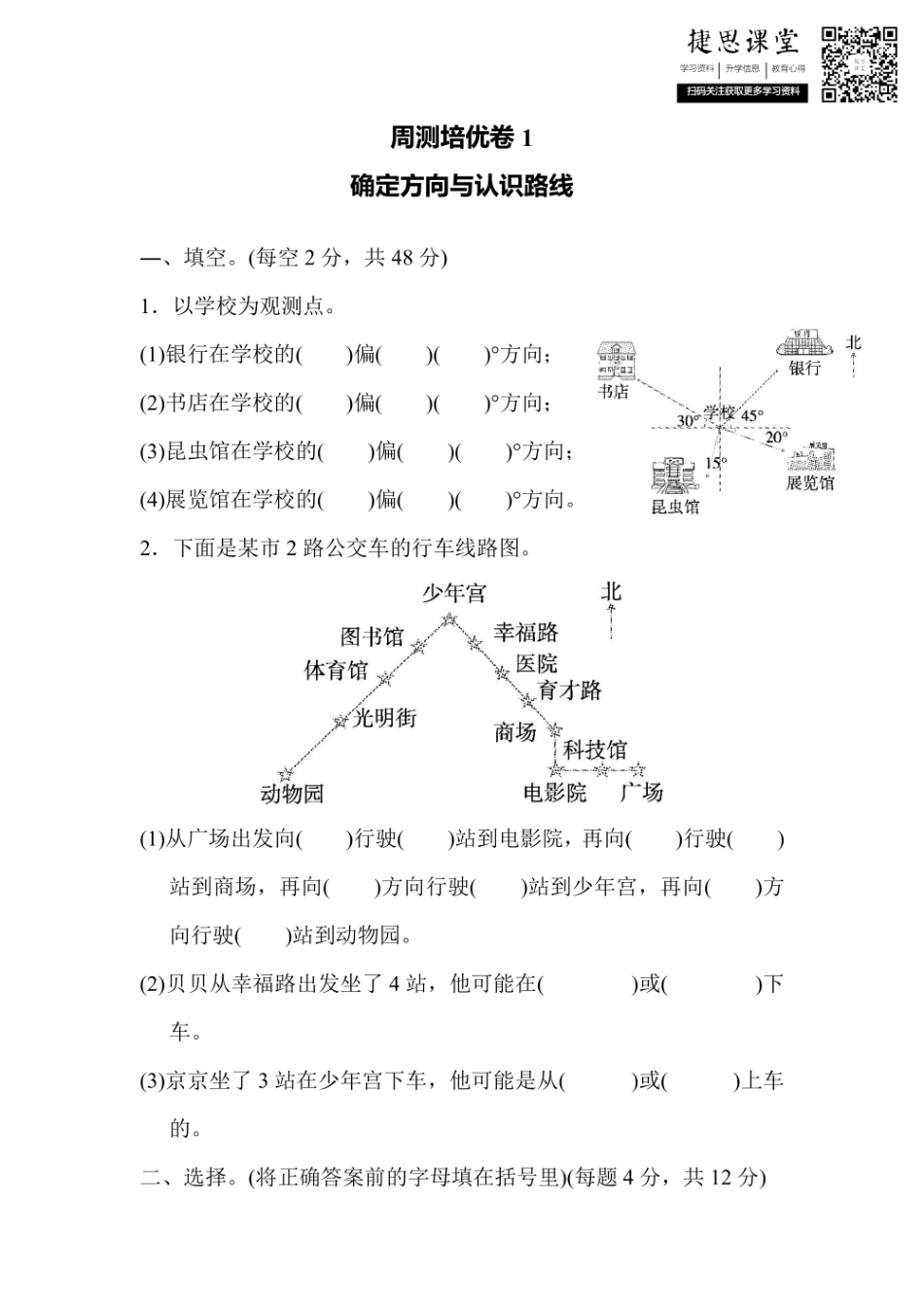 五年级上册数学冀教版周测培优卷1（含答案）.pdf_第1页