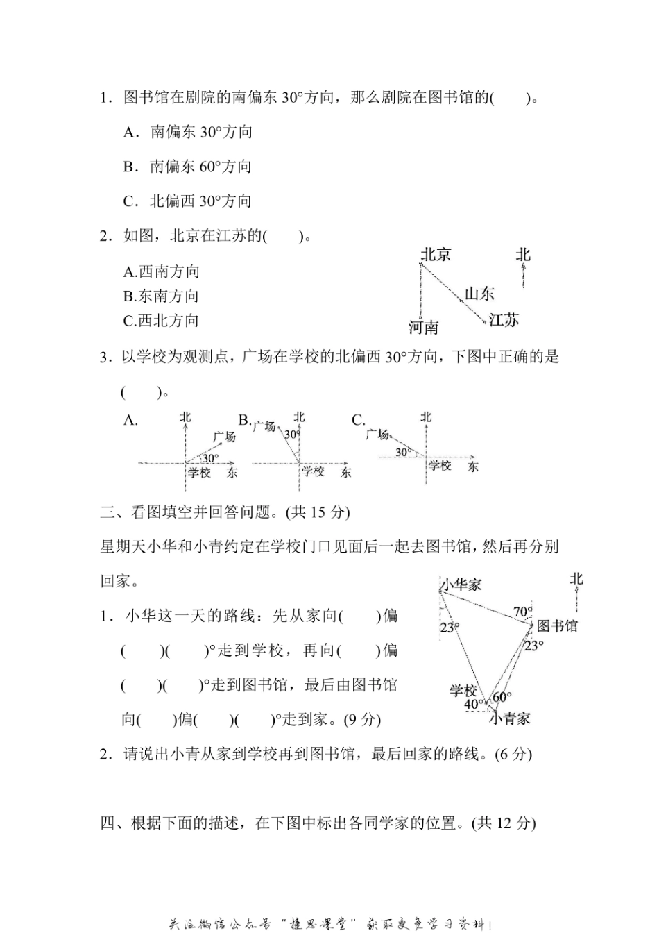 五年级上册数学冀教版周测培优卷1（含答案）.pdf_第2页