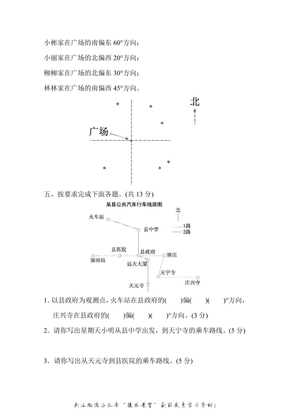 五年级上册数学冀教版周测培优卷1（含答案）.pdf_第3页
