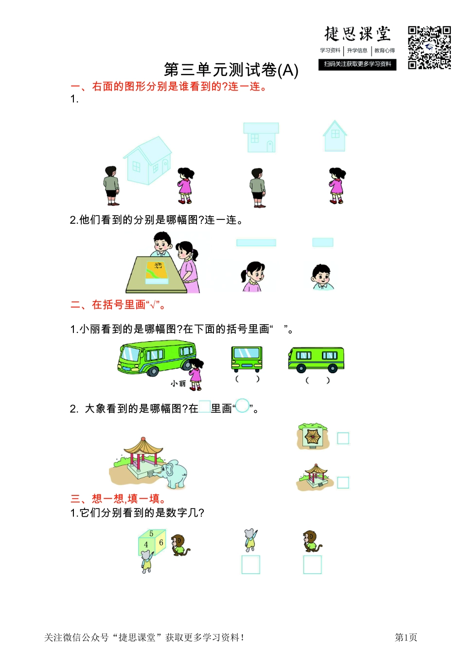 二年级上册数学北京版第3单元测试卷(A)（含答案）.pdf_第1页