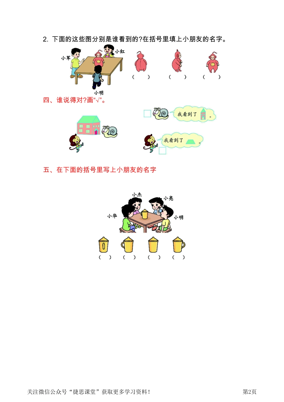 二年级上册数学北京版第3单元测试卷(A)（含答案）.pdf_第2页