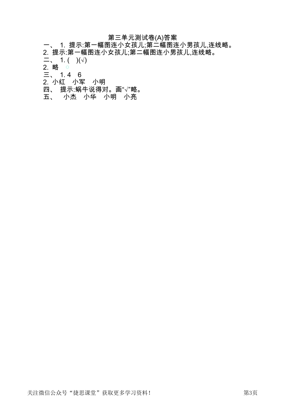 二年级上册数学北京版第3单元测试卷(A)（含答案）.pdf_第3页