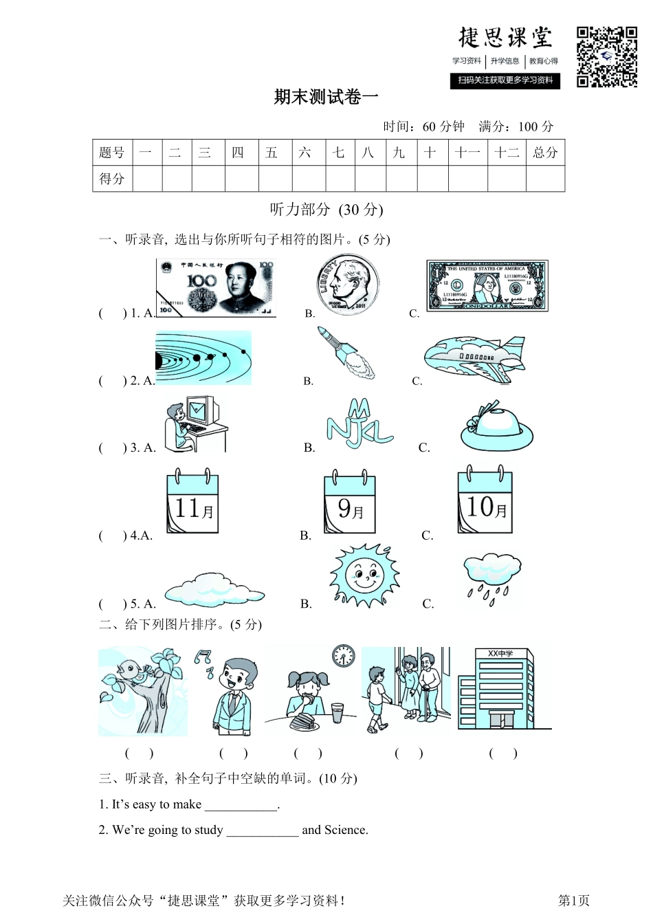 六年级下册英语外研版期末测试卷1（含答案）.pdf_第1页