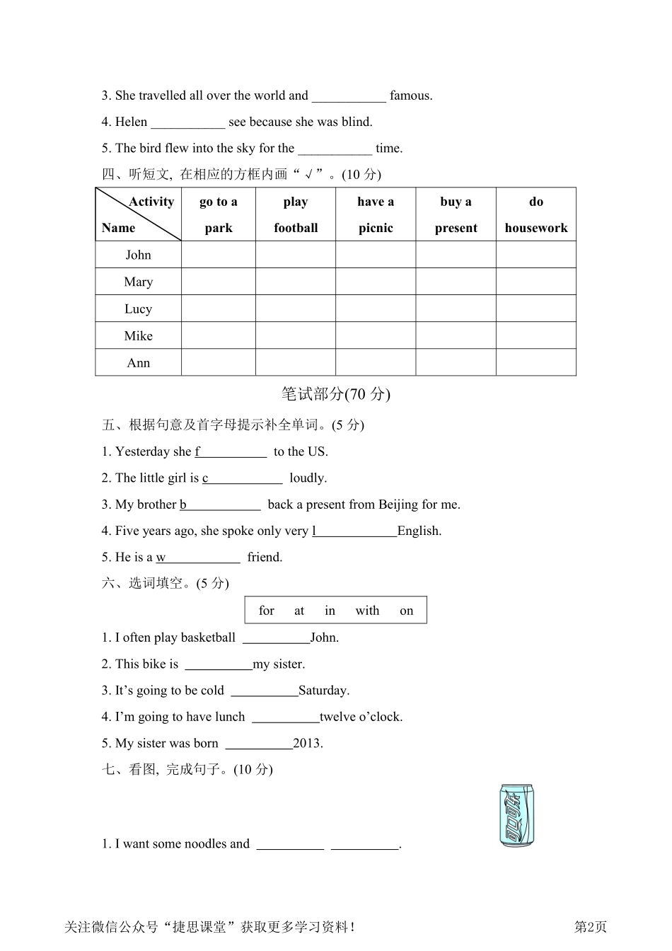 六年级下册英语外研版期末测试卷1（含答案）.pdf_第2页
