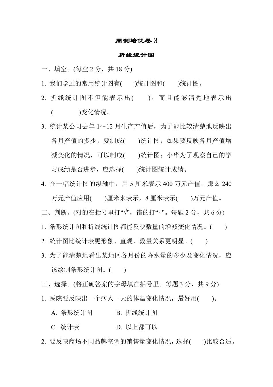 五年级下册数学苏教版周测培优卷3（含答案）.pdf_第1页