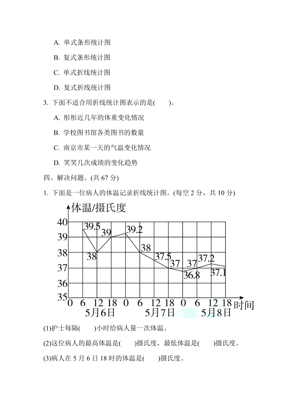 五年级下册数学苏教版周测培优卷3（含答案）.pdf_第2页