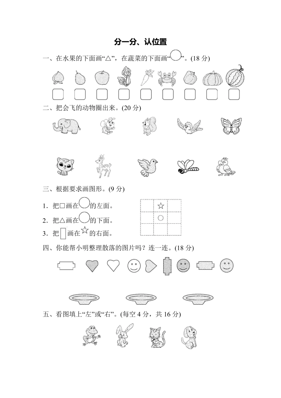 一年级上册数学苏教版周测培优卷2（含答案）.pdf_第1页