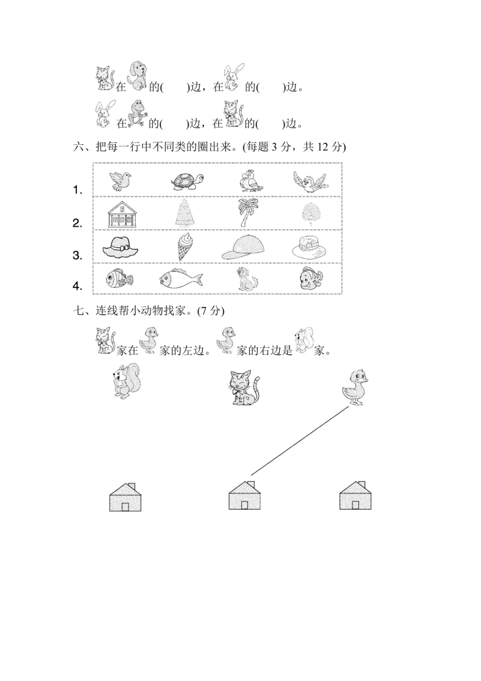 一年级上册数学苏教版周测培优卷2（含答案）.pdf_第2页
