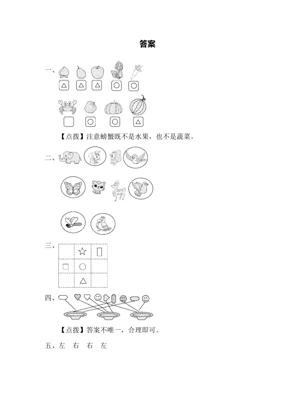 一年级上册数学苏教版周测培优卷2（含答案）.pdf_第3页