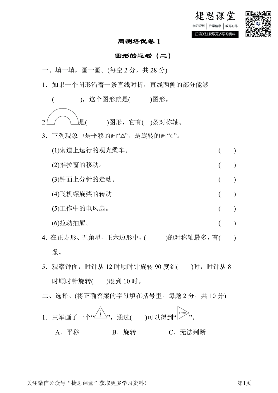 五年级下册数学冀教版周测培优卷1（含答案）.pdf_第1页