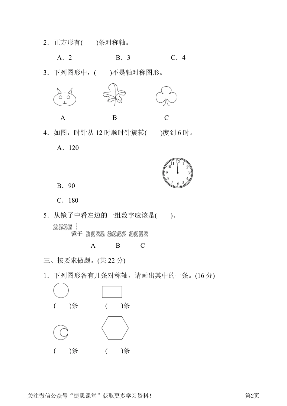 五年级下册数学冀教版周测培优卷1（含答案）.pdf_第2页