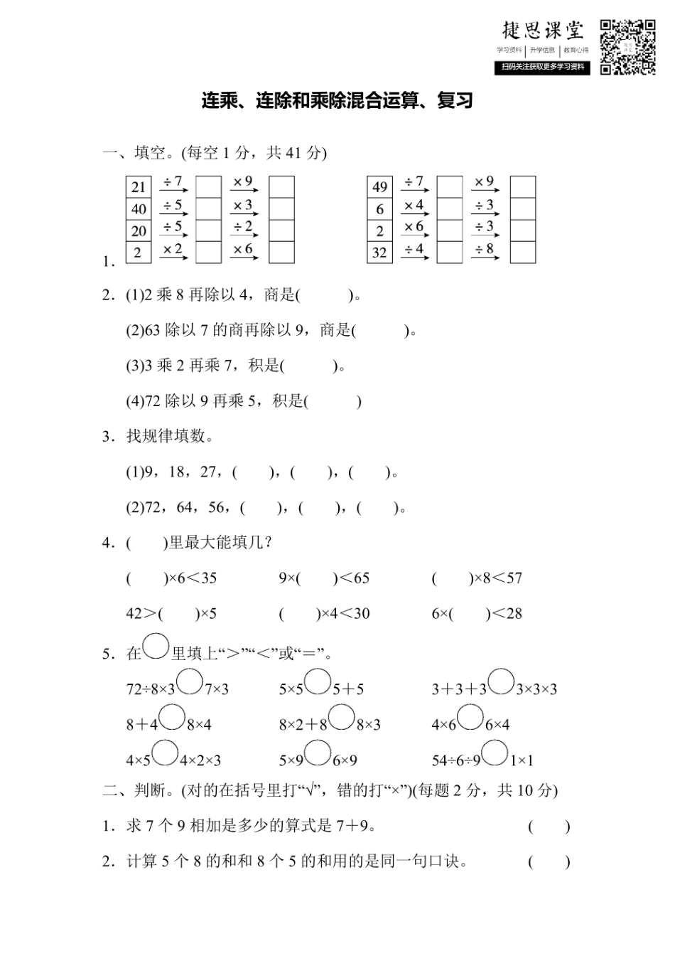 二年级上册数学苏教版周测培优卷11（含答案）.pdf_第1页