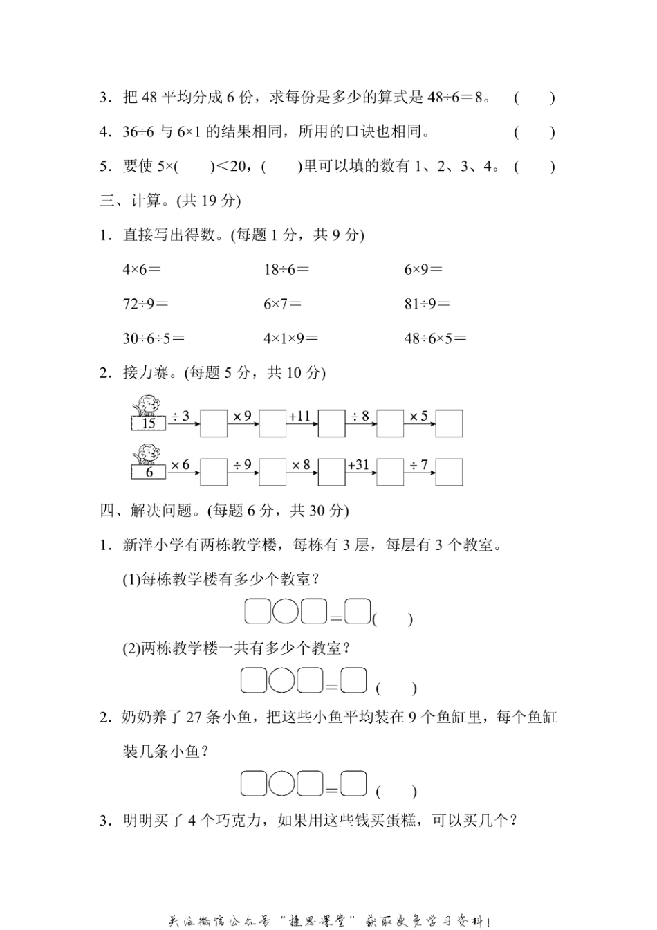 二年级上册数学苏教版周测培优卷11（含答案）.pdf_第2页