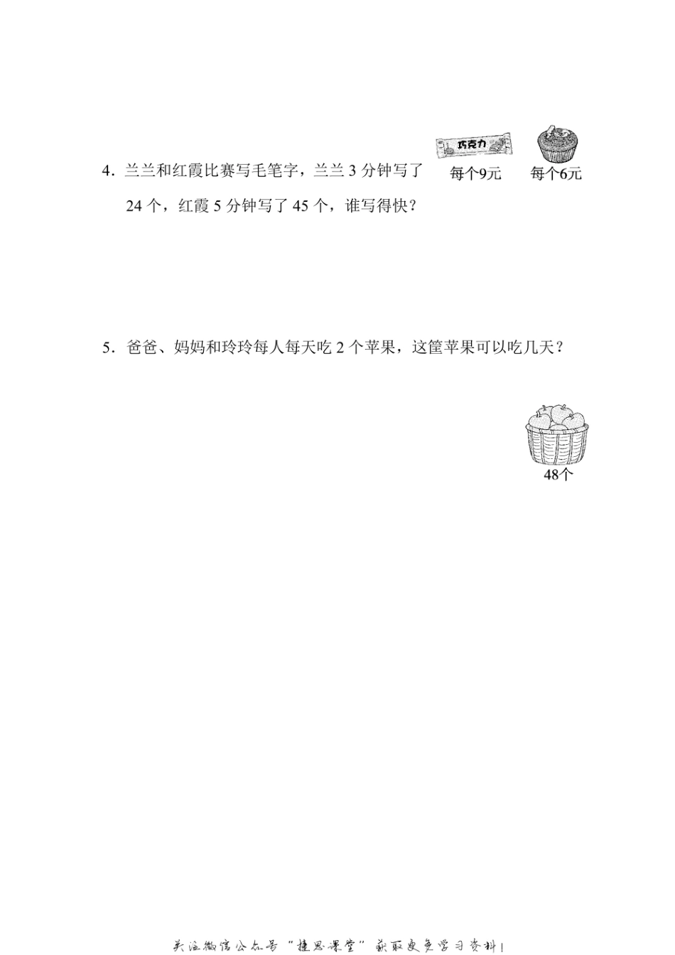 二年级上册数学苏教版周测培优卷11（含答案）.pdf_第3页