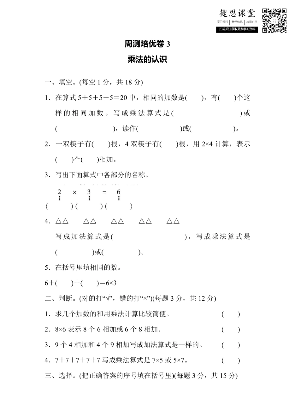 二年级上册数学冀教版周测培优卷3（含答案）.pdf_第1页