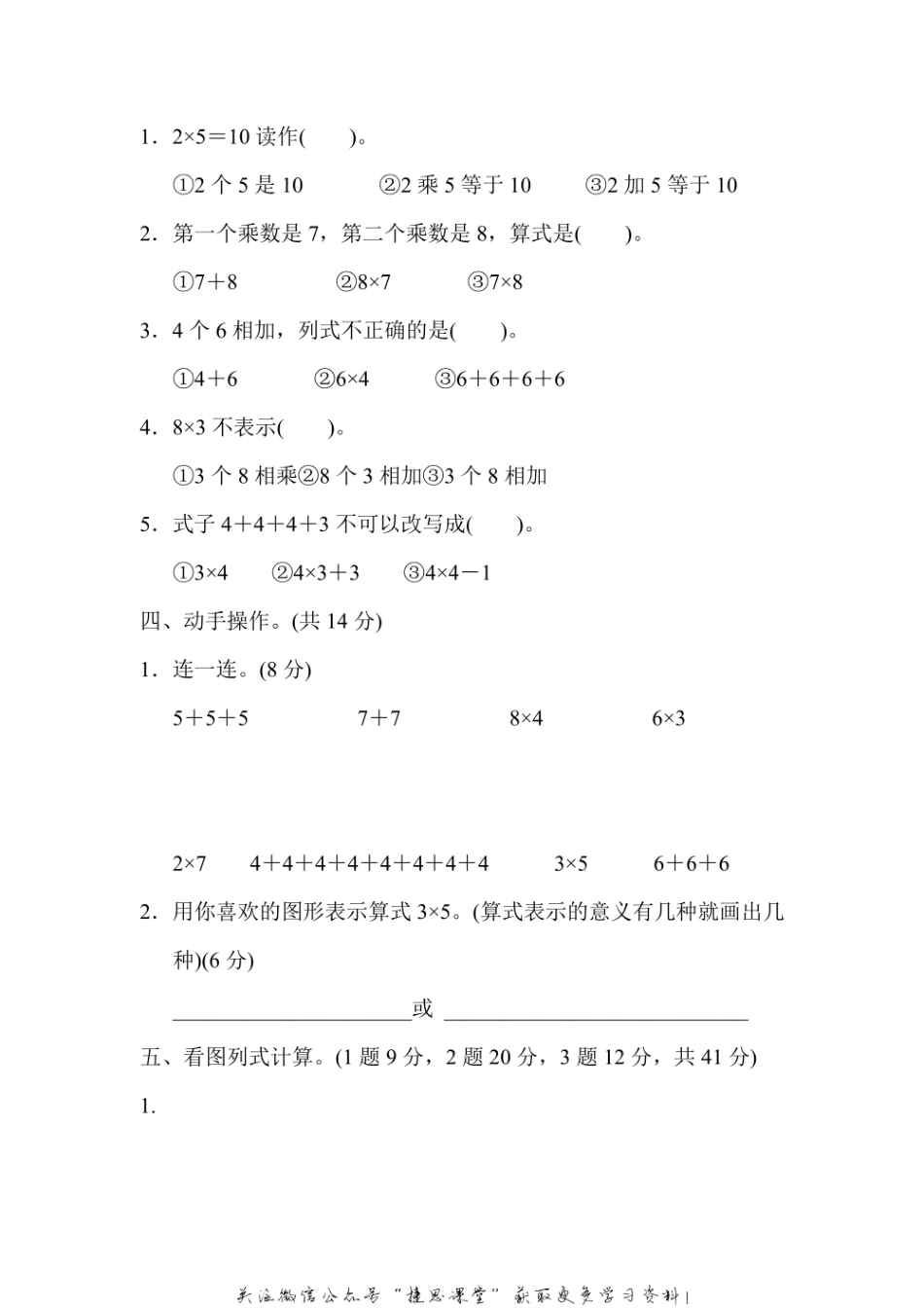 二年级上册数学冀教版周测培优卷3（含答案）.pdf_第2页