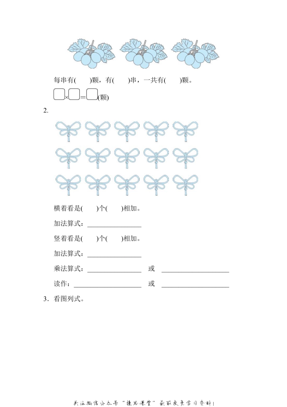 二年级上册数学冀教版周测培优卷3（含答案）.pdf_第3页