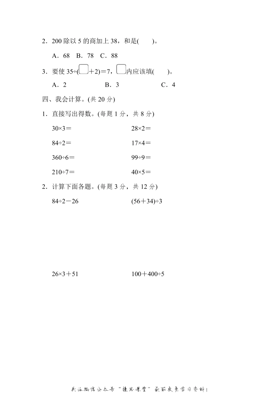 三年级上册数学北师版周测培优卷6（含答案）.pdf_第2页
