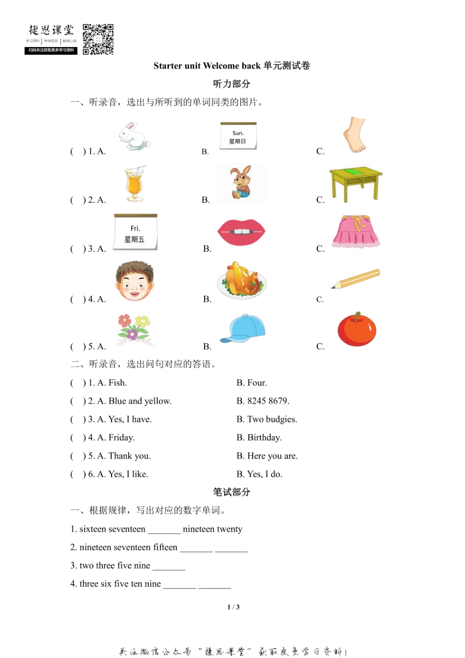 四年级上册英语剑桥Join in版Starter unit Welcome back 单元测试卷（含答案）.pdf_第1页