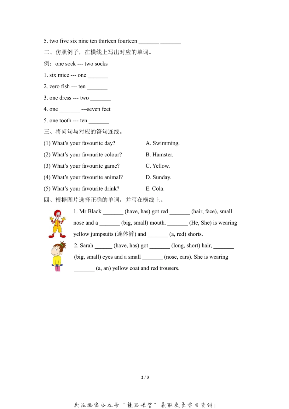 四年级上册英语剑桥Join in版Starter unit Welcome back 单元测试卷（含答案）.pdf_第2页