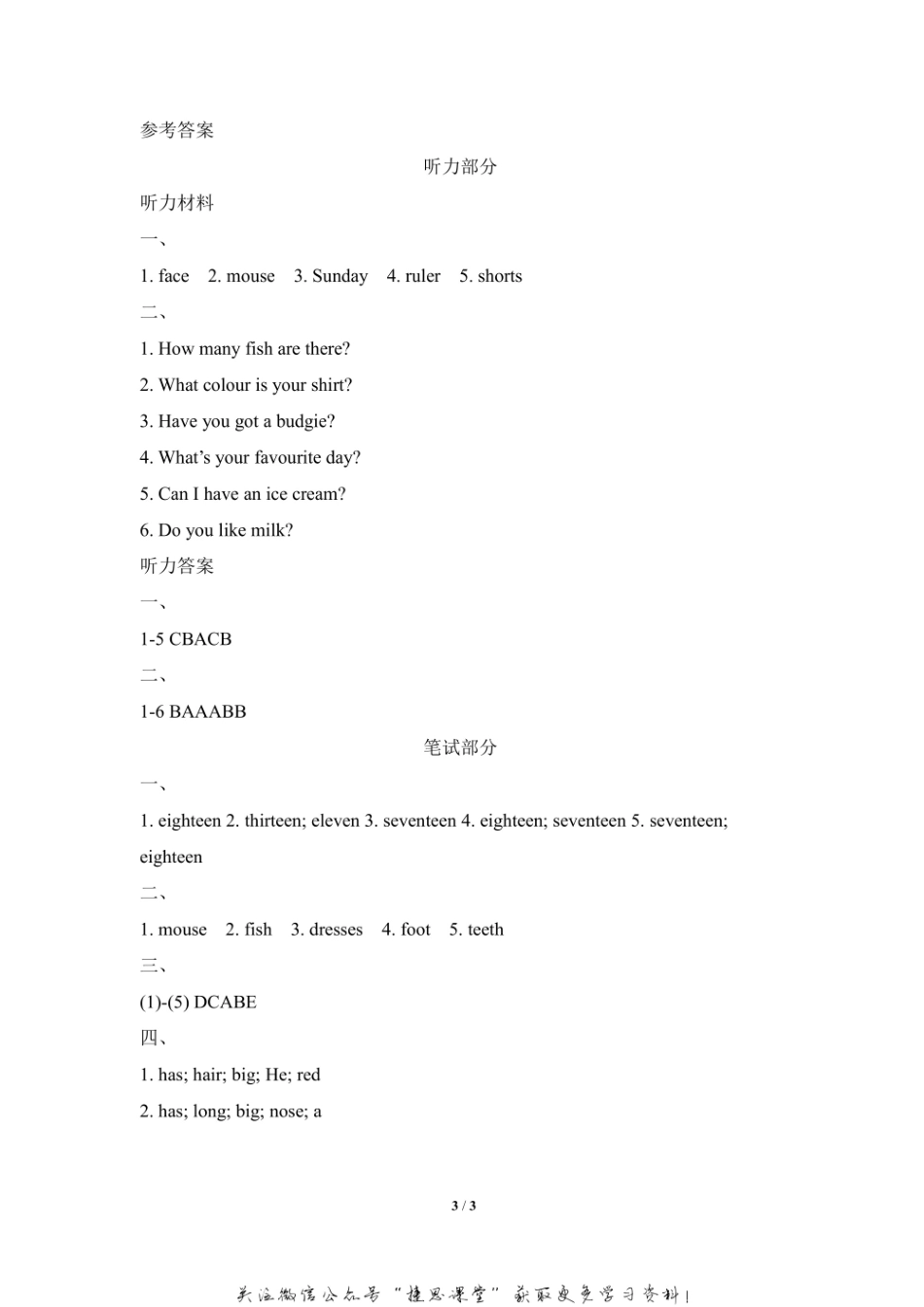 四年级上册英语剑桥Join in版Starter unit Welcome back 单元测试卷（含答案）.pdf_第3页