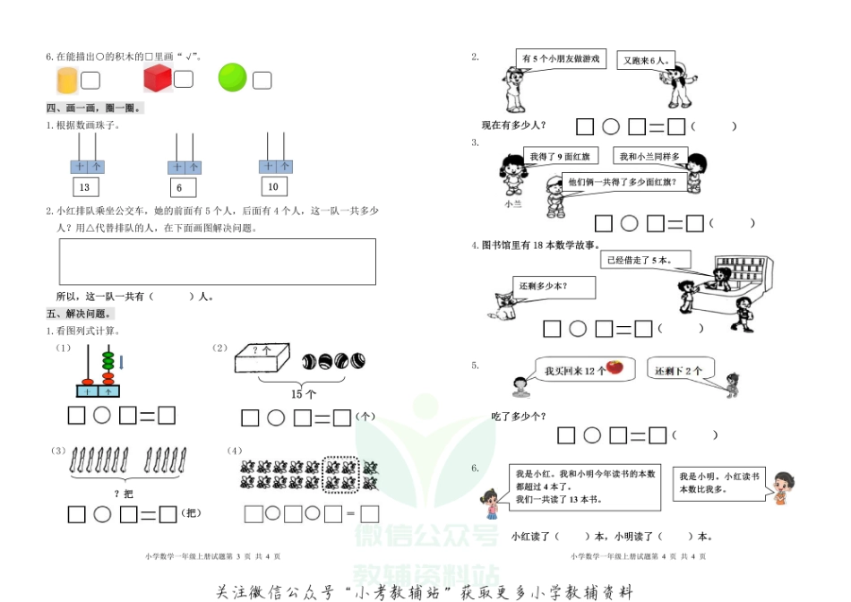 山东省滨州市无棣县数学一年级第一学期期末学业水平检测 2020-2021学年（青岛版）.pdf_第2页