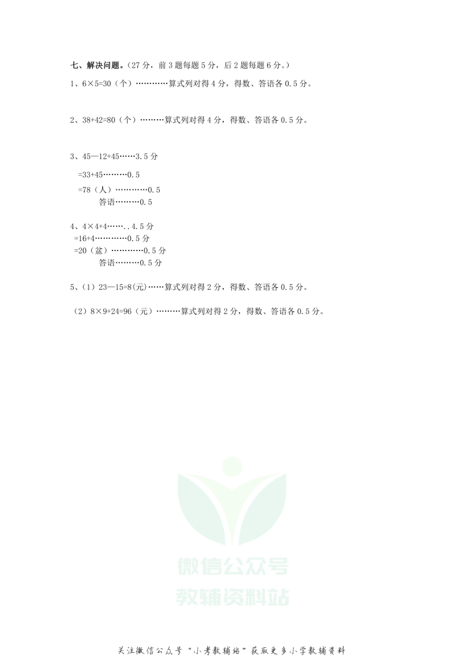 云南省红河州河口县数学二年级上学期期末试题 2020-2021学年人教版答案.pdf_第2页