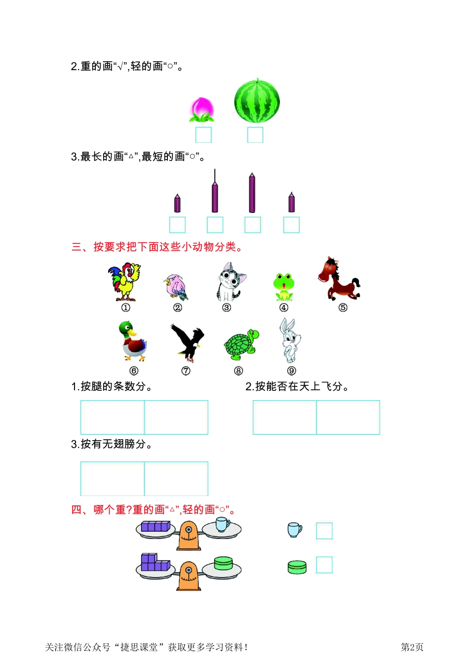 一年级上册数学北京版第2单元测试卷(B)（含答案）.pdf_第2页