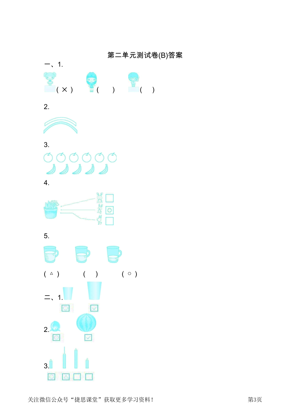 一年级上册数学北京版第2单元测试卷(B)（含答案）.pdf_第3页