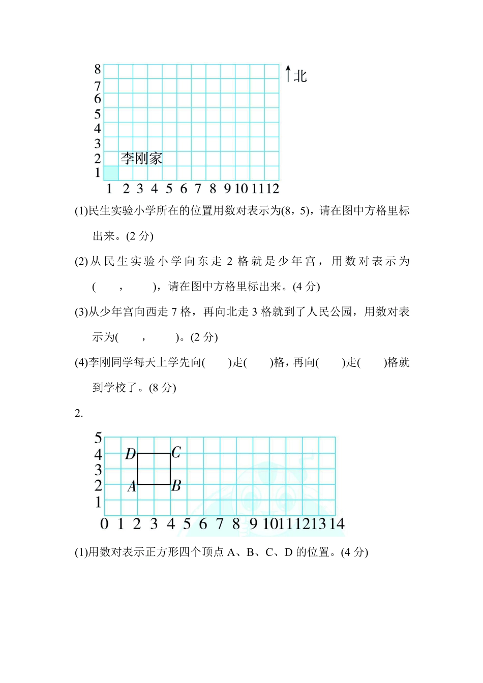 四年级下册数学苏教版周测培优卷13（含答案）.pdf_第2页