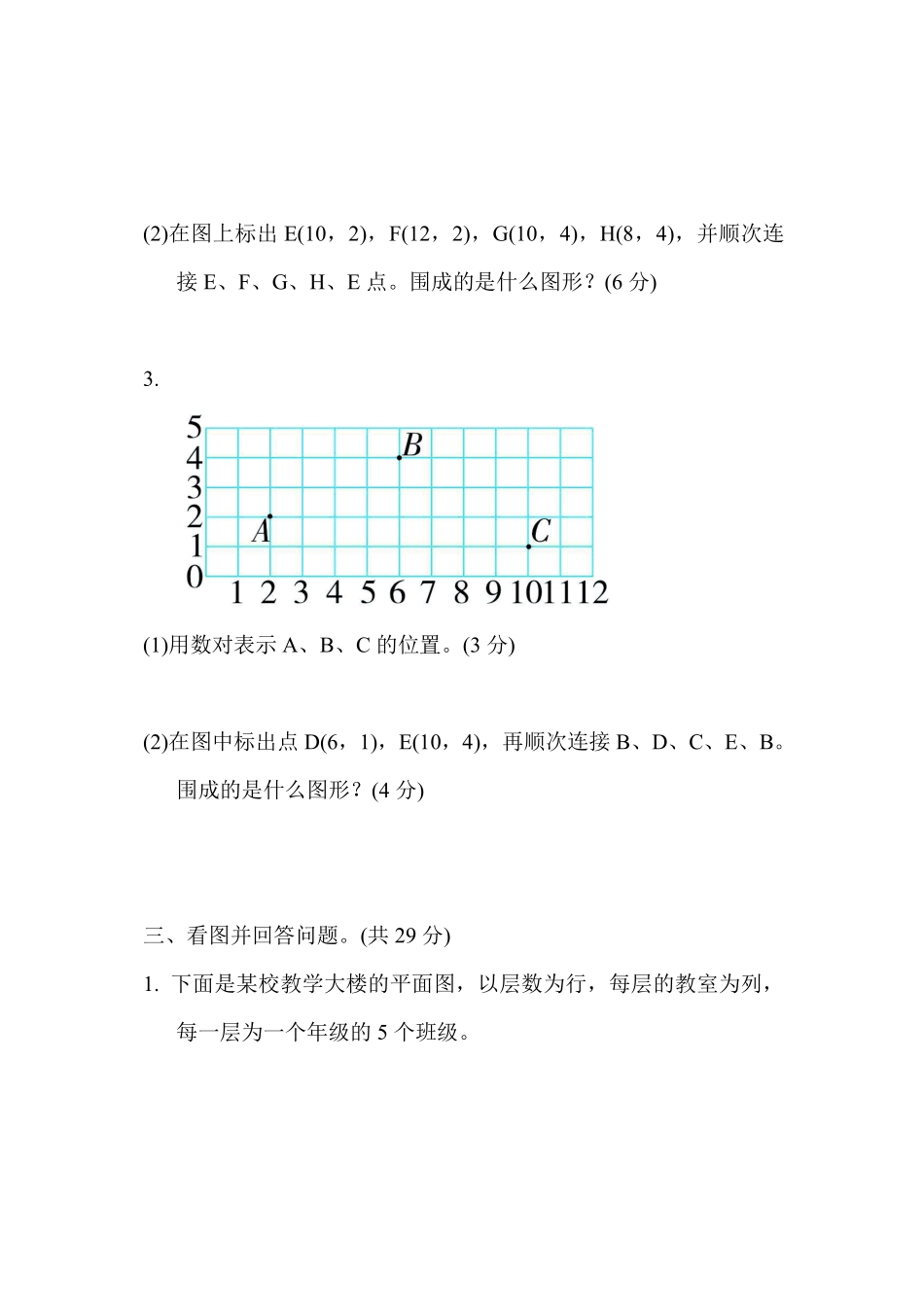 四年级下册数学苏教版周测培优卷13（含答案）.pdf_第3页