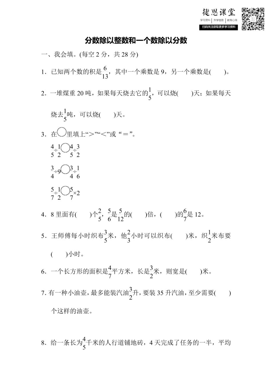 六年级上册数学苏教版周测培优卷5（含答案）.pdf_第1页