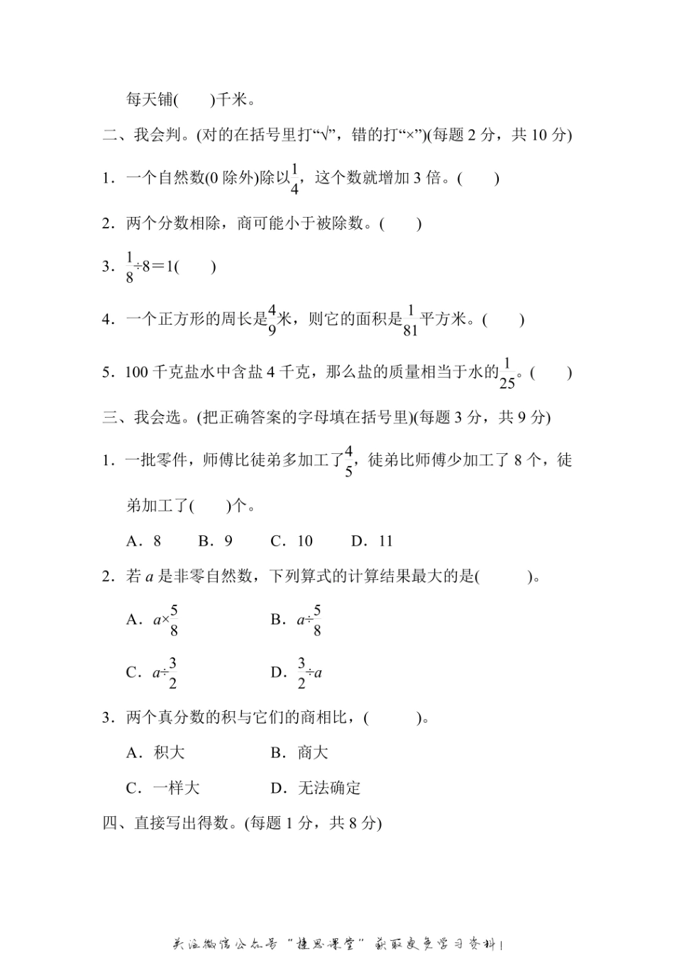 六年级上册数学苏教版周测培优卷5（含答案）.pdf_第2页