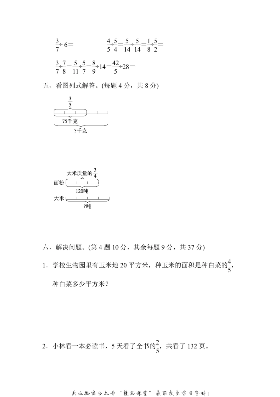六年级上册数学苏教版周测培优卷5（含答案）.pdf_第3页